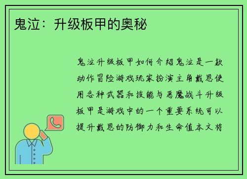 鬼泣：升级板甲的奥秘